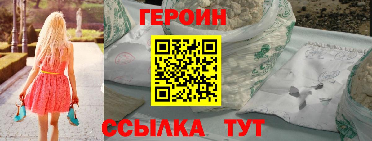 ГЕРОИН хмурый Учалы