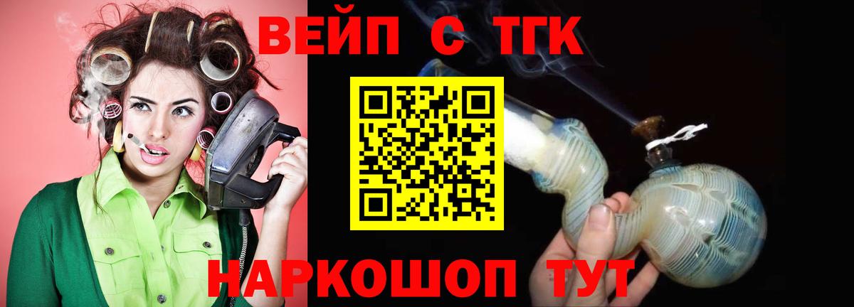 Дистиллят ТГК вейп с тгк Учалы